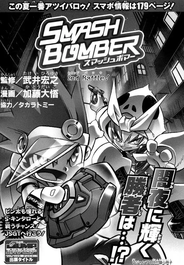 Smash Bomber Chapter 2 2